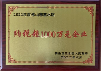 2022年6月，環(huán)保建材獲佛山市三水區(qū)人民政府頒發(fā)的“納稅超1000萬元企業(yè)”稱號